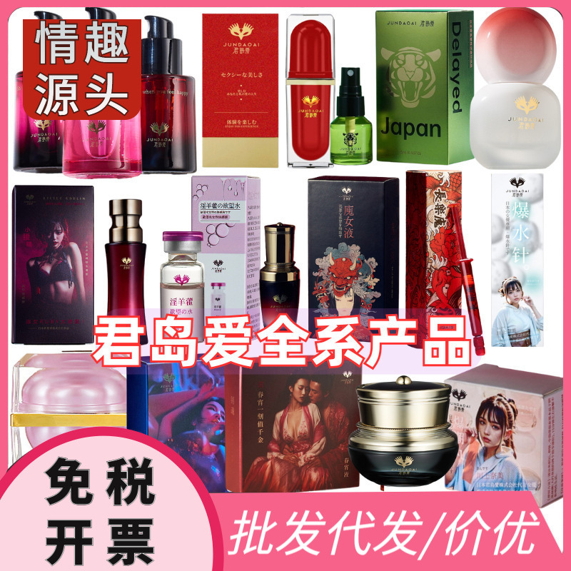 君岛爱全系女性快感促进精华液润滑情趣女用护理成人用品情趣用品