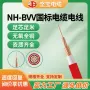 坚宝定制nh-bvv单芯电线