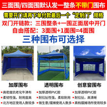 布卖围透明围挡帐篷布加厚伞围布雨棚大保温伞隔离速户外围四角