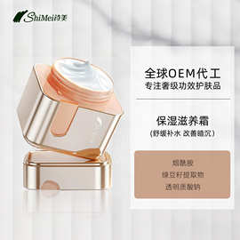 保湿滋养面霜oem贴牌亮肤干皮修护面部护肤加工补水保湿面霜定制