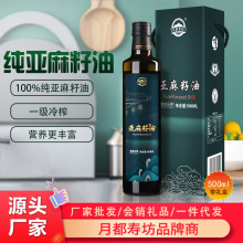 厂家批发一级冷榨纯亚麻籽油宝妈月子油食用油礼品团购月子专用