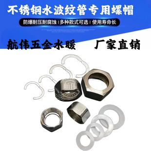 Stainless steel 4 points 6 points 1 inch bellows special thread thickened bellows nut 201/304 stainless steel nut
