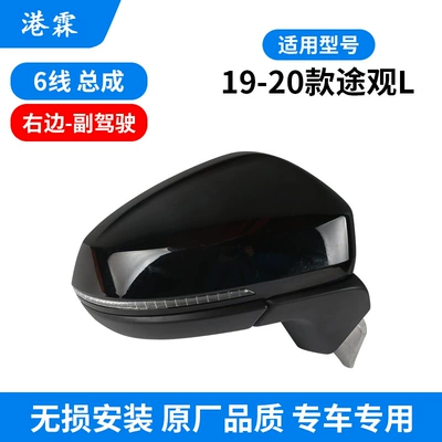 new Tiguan L rearview mirror: Rear mirror/rearview mirror assembly - 19-20-tiguan-l-copilot-6-5ng-857-508lq