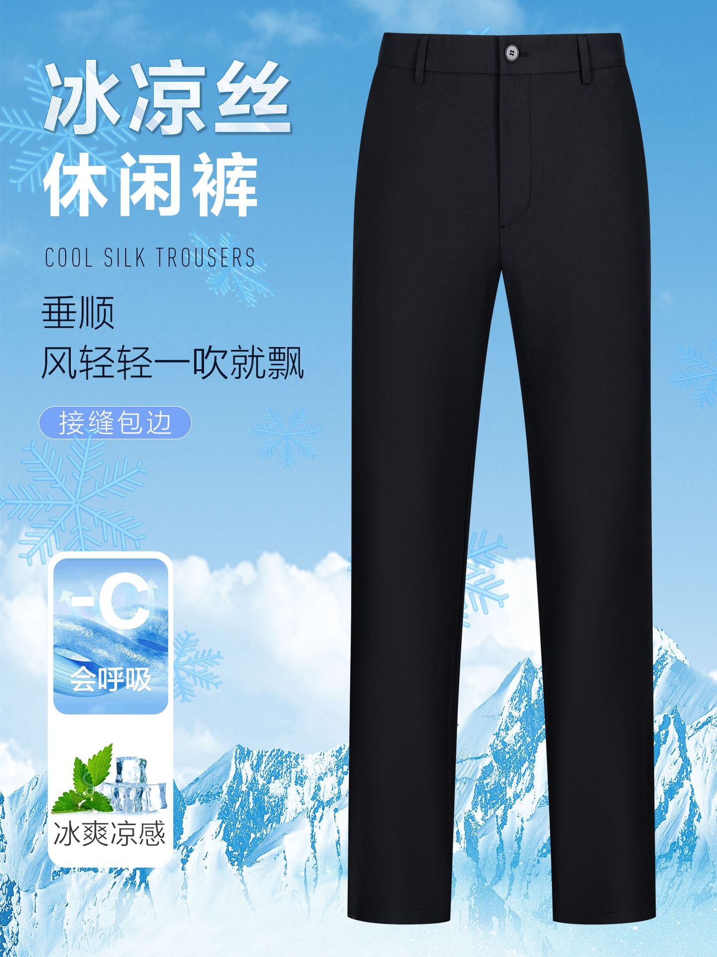 Pantalones casuales de seda de hielo de alto elástico, pantalones de verano delgados y ligeros, secado rápido para hombres, pantalones rectos anti-arrugas, pantalones verticales