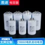 启动450vcbb60排风扇电容