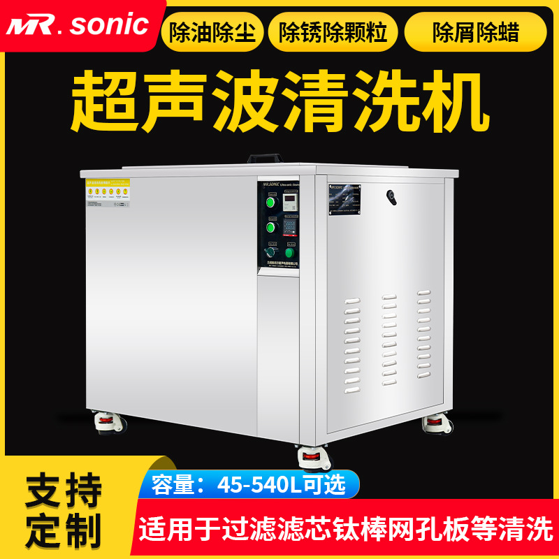 45L~540L 선박 기름 제거 및 녹 제거용 해양 초음파 세척기 M-2400HT 메이라이어 220/440V
