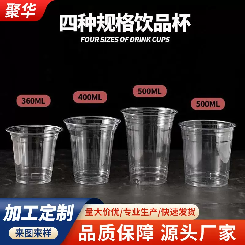 一次性奶茶杯可印制logo冷饮杯塑杯咖啡杯带盖批发供应塑料杯PET