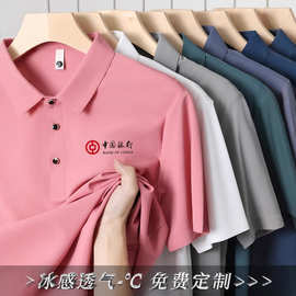 速干翻领工衣夏季冰丝工作服T恤定制短袖印字LOGO团队文化POLO衫