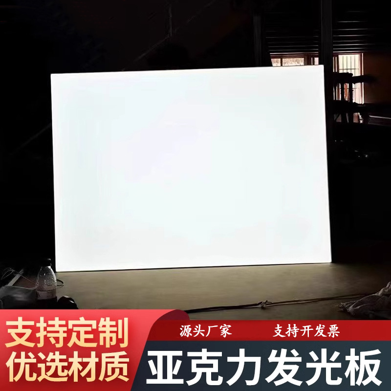 厂家定 制亚克力导光板侧入式背光源背光板高亮发光背板led匀光板
