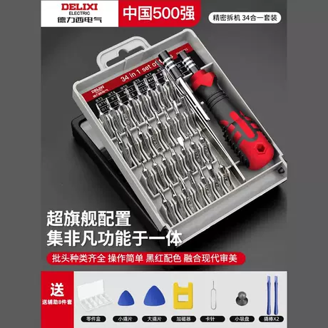 34-piece screwdriver set [upgraded model] + free 8-piece disassembly set