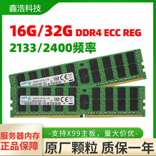 适用三星16G 32GB ddr4 2133 ECC REG服务器内存条X99 2666 2400