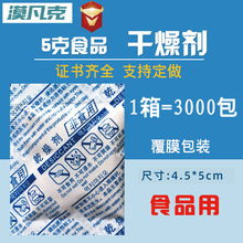 5克防潮剂小包装矿物干燥剂爆米花月饼干货炒货防霉剂茶叶防潮珠