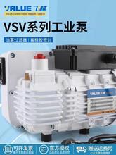 飞越真空泵VSV-20P工业级220/380V 旋片式长时间工作负真空抽气泵