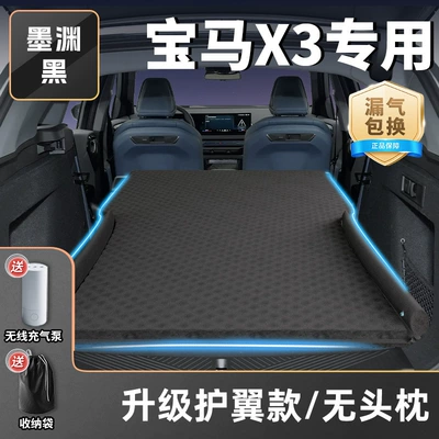 Vehicle-mounted inflatable bed – on the Car - bmw-x32025-2025-mo-yuanhei-upgraded-wing-model-no-headrest-free-wireless-electric-air-pump-storage-bag-sf-express-free-shipping