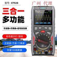 手持式示波器万用表+信号源(3合1)TOOLTOP ET928 LCM320x240 彩显