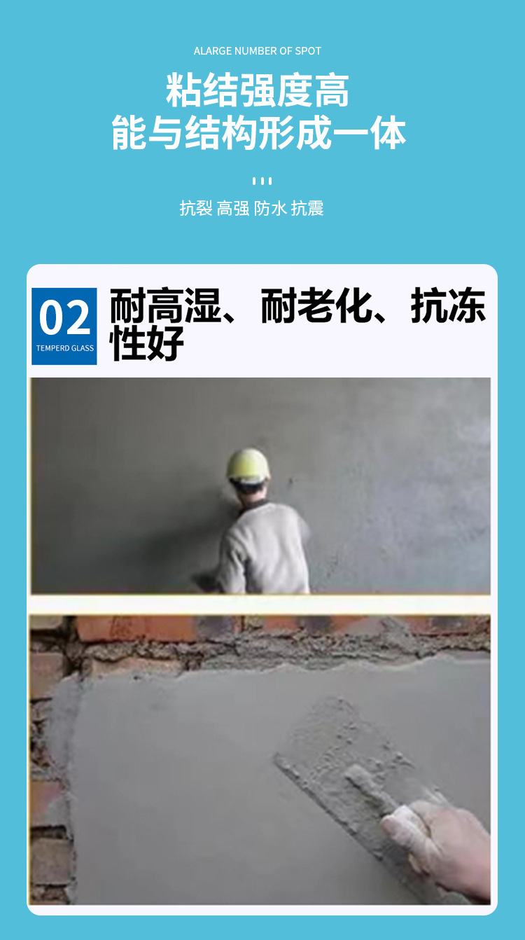 抗裂砂浆_06.jpg