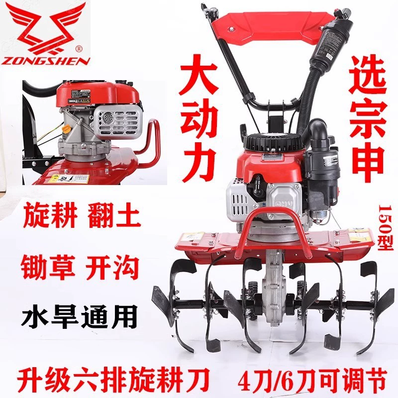 Новый сельскохозяйственный микро-культиватор Zongshen, небольшой бытовой бензиновый четырехтактный культиватор для рыхления почвы, роторной обработки, прополки, рытья траншей, прополки и обработки грядок.