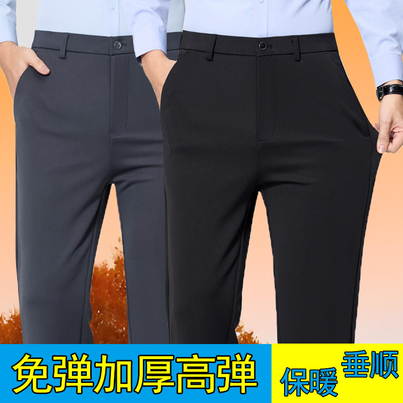 Thick, four-way stretch men's trousers for autumn and winter, straight-leg casual pants, versatile and drapey business trousers