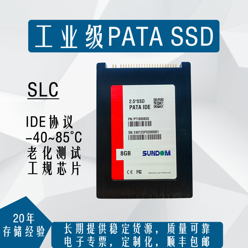8G PATA SSD电子盘SLC工业级宽温固态硬盘IDE44PIN SUNDOM