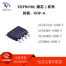 ΢о AT24C512C/M01/M02-SSHD-T AT25M02-SSHD-T EEPROMоƬ SOP8