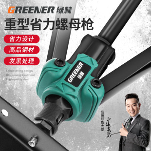 Greenwood Rivet Gun Manual Rivet Gun Household Nut Gun Double Manual Labor-saving Core Pulling Gun Household Small Tools