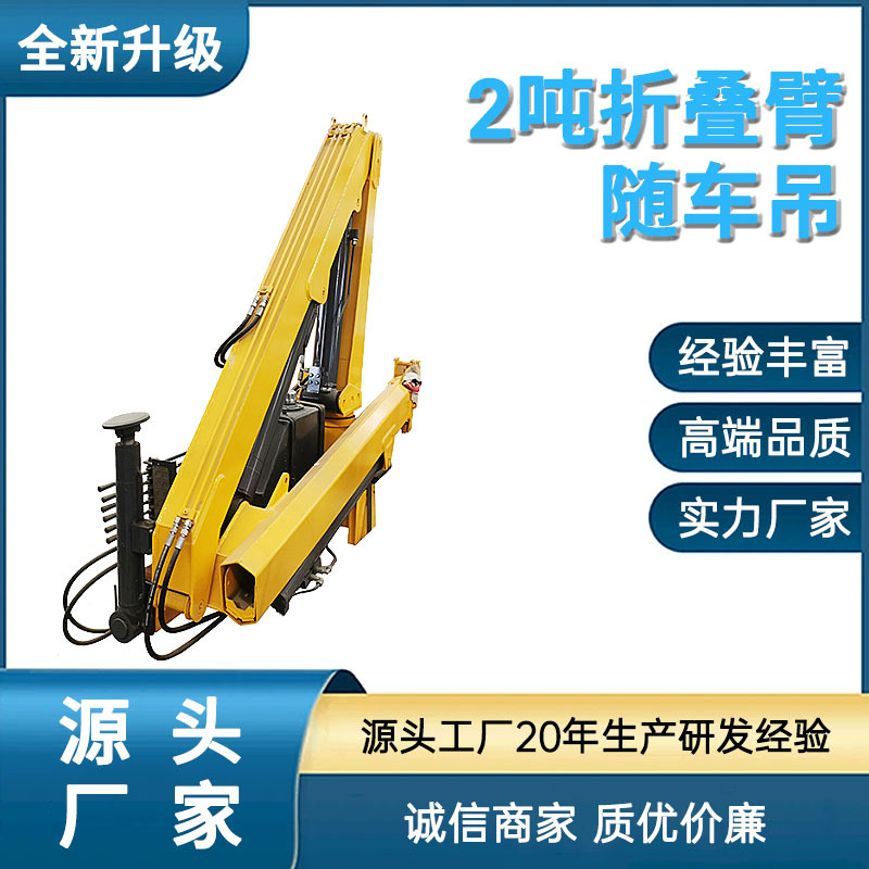 2吨车载折臂随车起重机不占空间360度液压旋转可电动油动折臂吊
