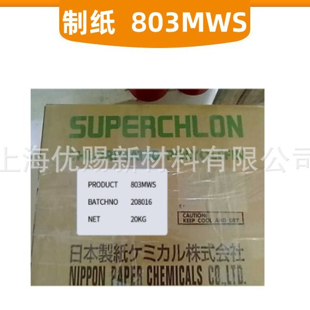 NIPPONPAPER制纸附着力促进剂SUPERCHLON®803MWS 氯化聚丙烯树脂