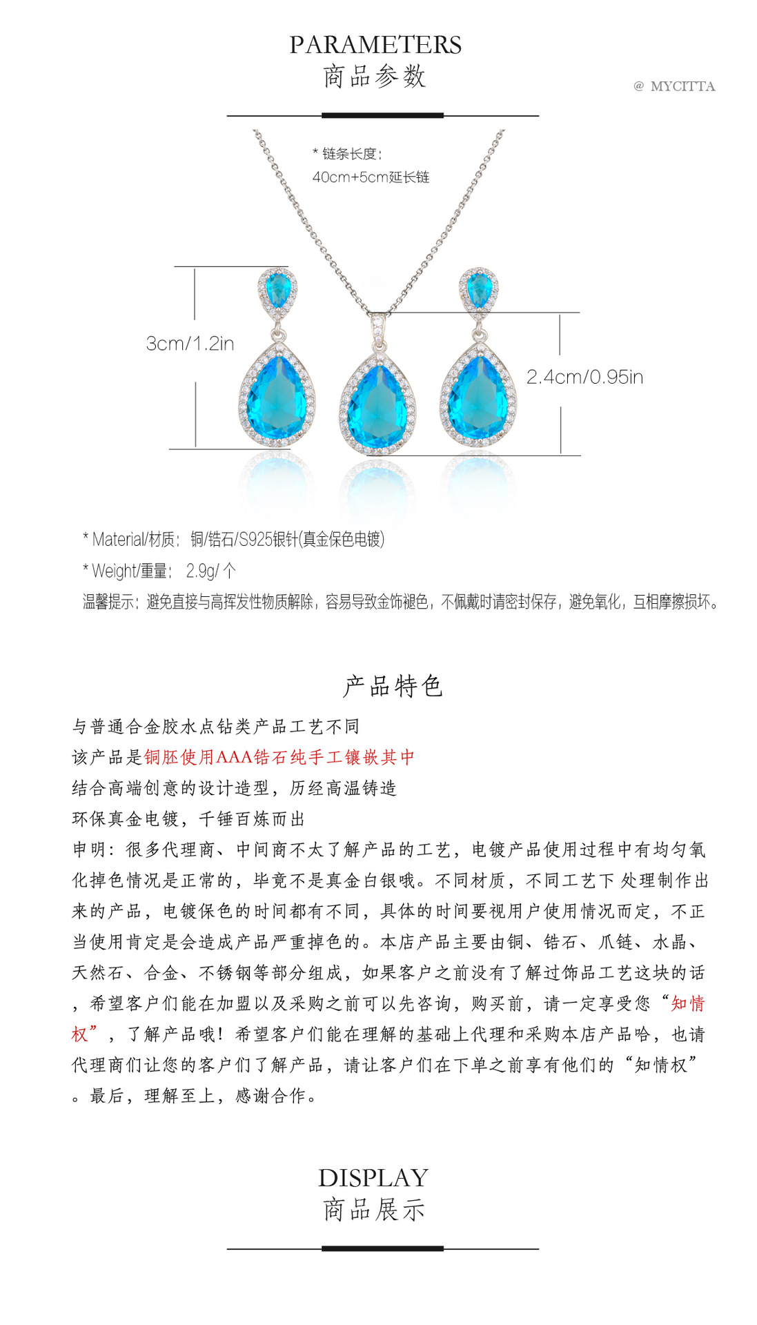 水滴套链铜镶锆石尺寸模板