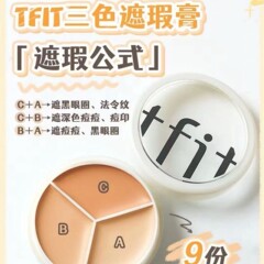 韩国tfit三色遮瑕膏盘媞妃特丝柔焕颜女学生平价自然色亮肤色正品