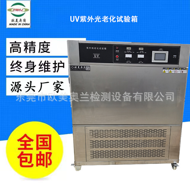 紫外光耐侯试验箱.紫外光耐侯试验机.紫外光耐侯测试