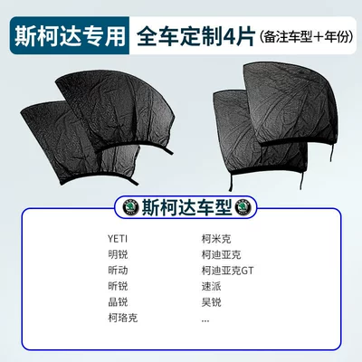 Car curtains Curtain Car Window Mosquito Net - skoda-exclusive-full-set-of-4-please-specify-car-model-year