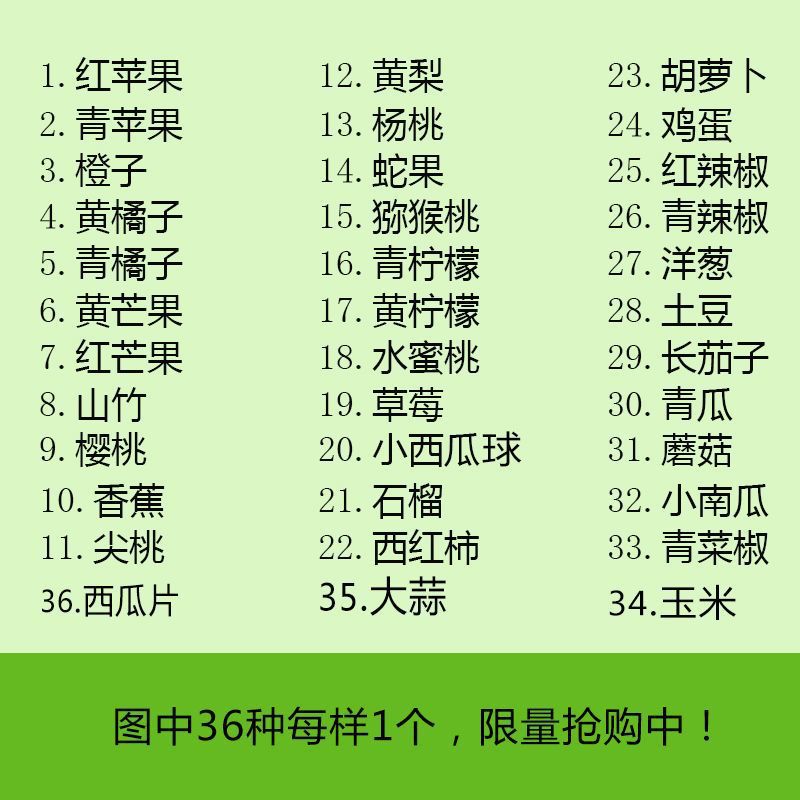 핫 셀링 세트(과일 및 채소 36개, 각 1개)