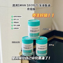 澳洲SWAN SECRET深海鱼油软胶囊非鱼肝油护眼鱼油老年人成人正品