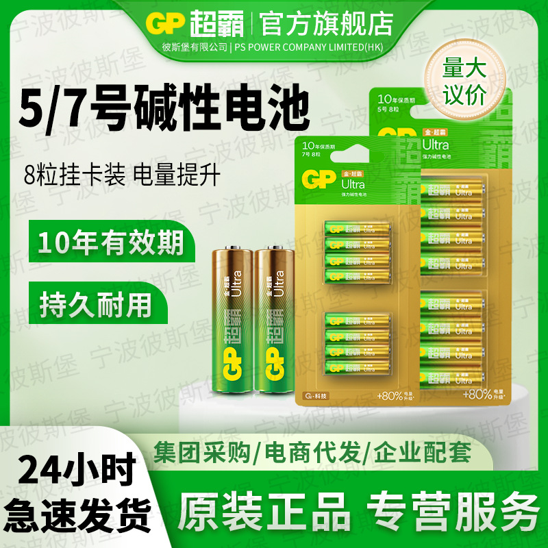 GP5żԵ7AA1.5V޹ߺŵ 8