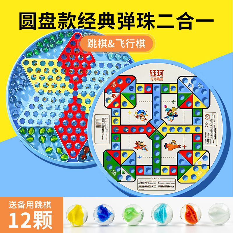 将棋の子供の益智の小学生のガラスのボールの将棋の大人版の古い飛行のチェスの2つの1つのパチンコの跳子|undefined