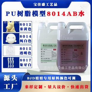 PU��֬8014ABˮBJD���ތ��ÿ��{ɫDIY���k���挣�þ۰�����֬AB��