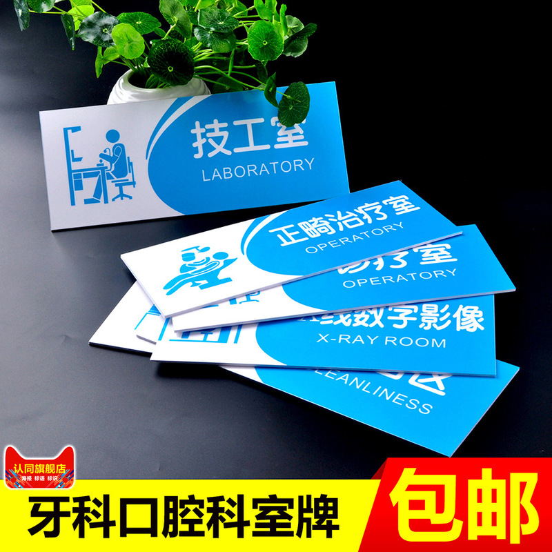 Dental Clinic, Dental Clinic, Department Sign, Hospital Outpatient Clinic, Beauty Salon, Acrylic Door Sign