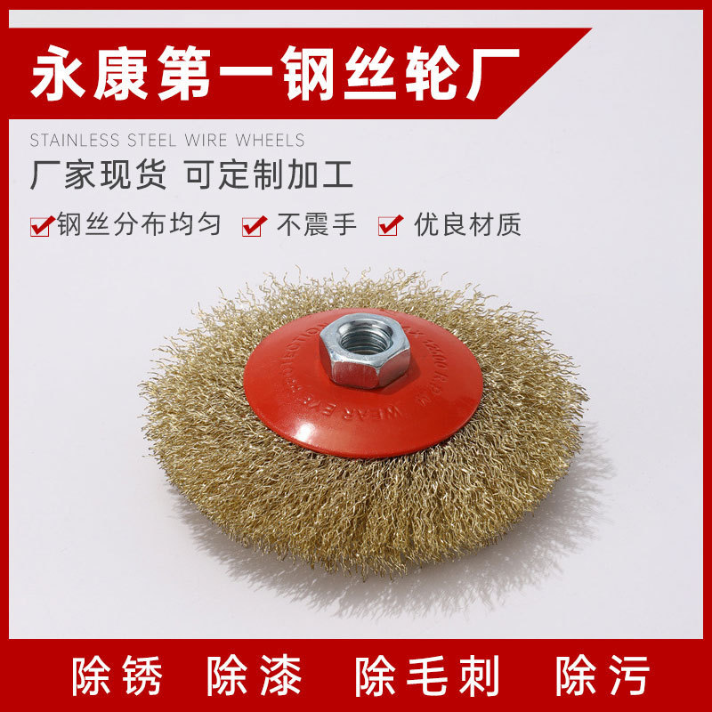 Wire Wheel Disc-Shaped Wire Brush 4inch 5inch Ship Grinding Wire Brush Cleaning Polishing Wire Disc Brush Wholesale