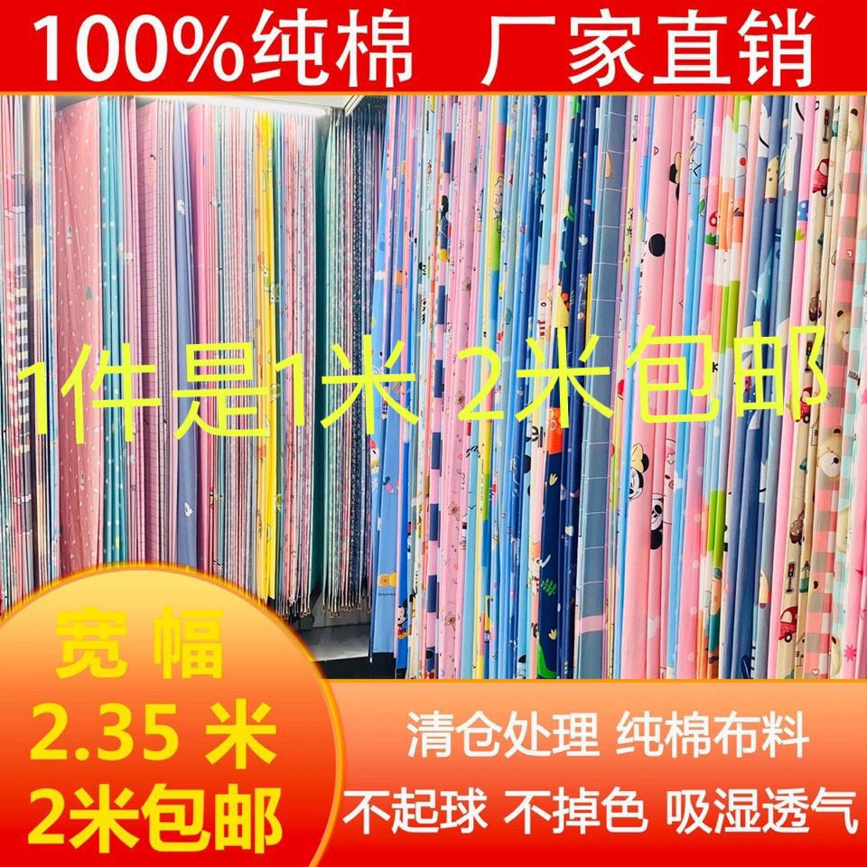 100%纯棉布料床单被套四件套床品面料斜纹宽幅全棉布布料加工钉做
