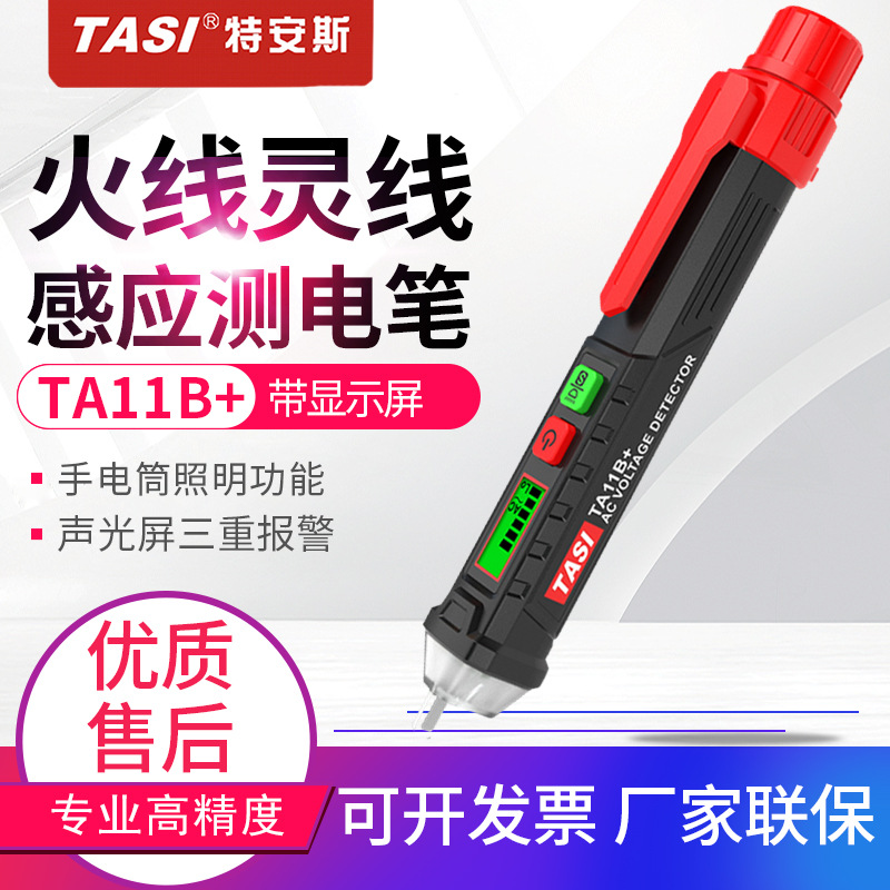 特安斯测电笔TA11B+查电笔电工用检测家用智能验电试电笔火零线笔