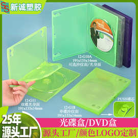 8cm/12cm光碟收纳盒 定制游戏光盘塑胶盒 可插封面纸CD盒 磁带盒