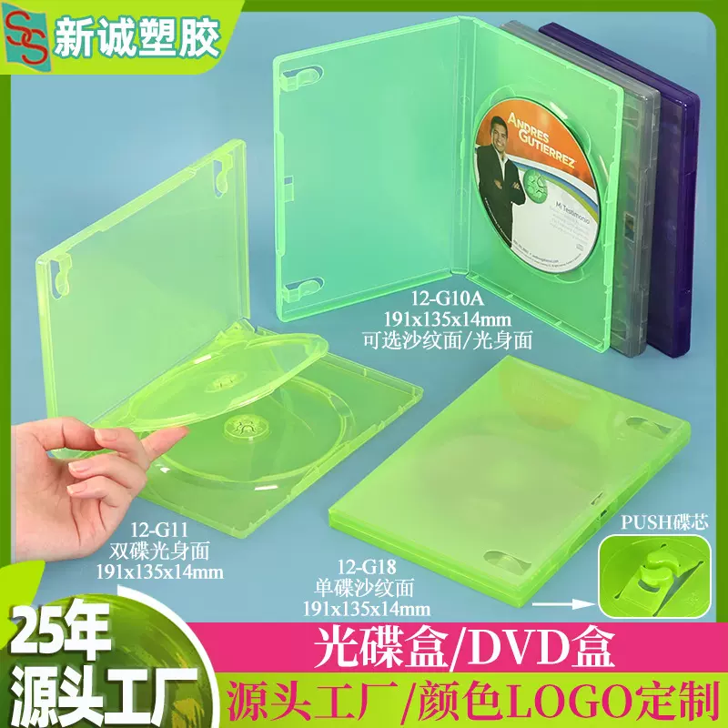 8cm/12cm光碟收纳盒 定制游戏光盘塑胶盒 可插封面纸CD盒 磁带盒