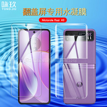 适用Motorola Razr 40折叠水凝膜 Moto Razr 40全屏水凝贴膜 软膜