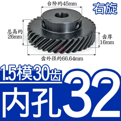 Diferensial dişli dəstləri, 1.5 Module/M30 Tooth t Boss - helical-gear-15-mold-30-teeth-right-hand-inner-hole-32