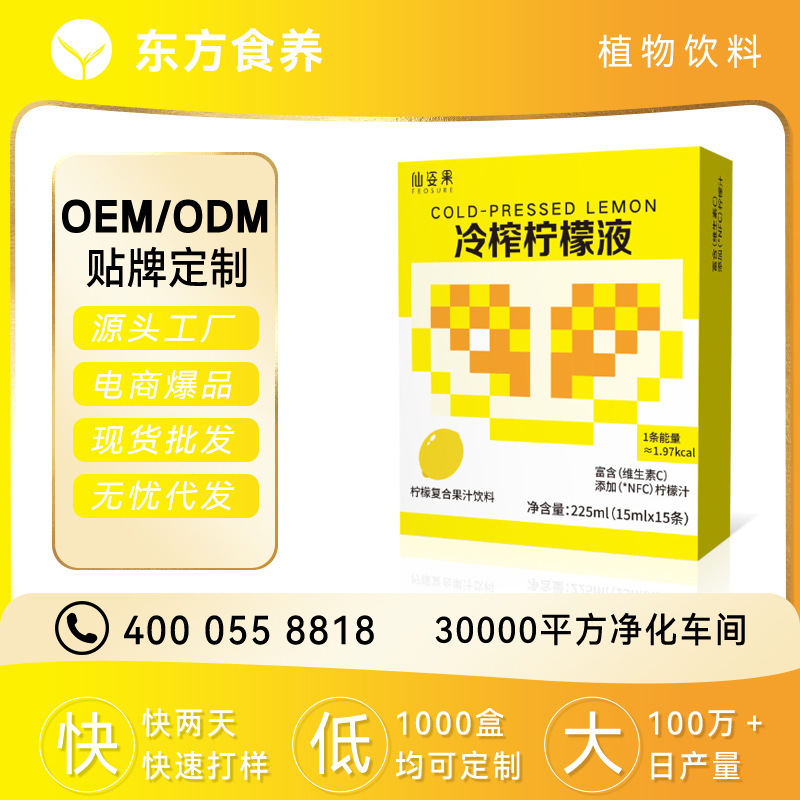 冷榨柠檬液香水柠檬果汁nfc浓缩柠檬水西梅非共和国西梅饮料批发