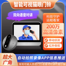 免布线涂鸦TUYA大广角夜视智能猫眼手机远程门铃监控WIFI摄像头