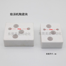 给汤机磁块 东芝给汤机陶瓷快固定块 机械手汤勺配件 压铸机配件