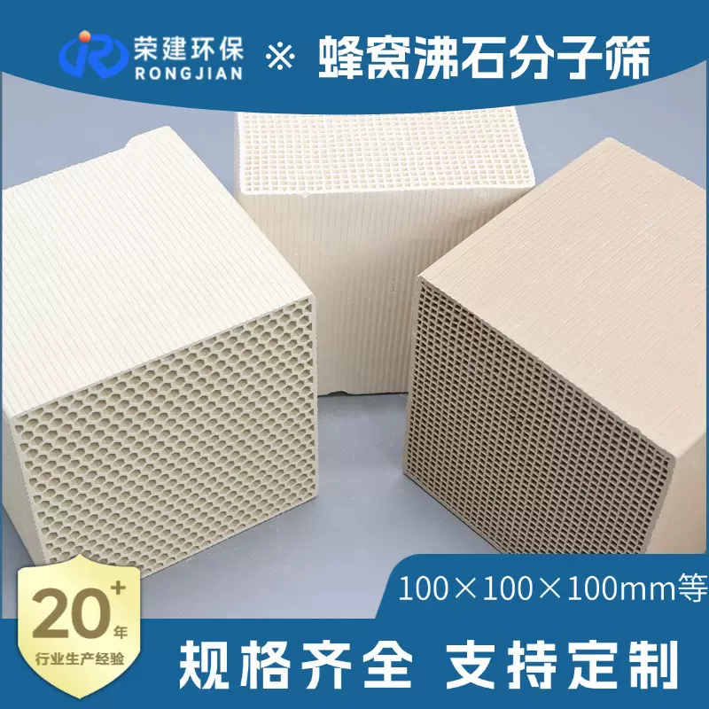 蜂窝沸石分子筛厂家现货涂料石油化工助剂高吸附性无二次污染供应