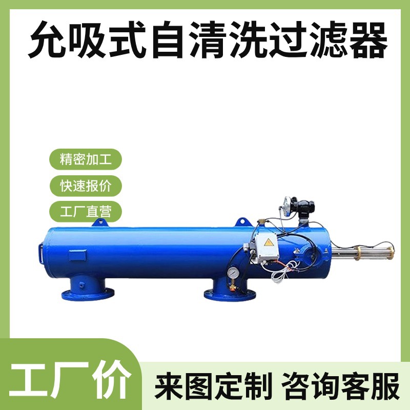 电动吸吮式水过滤器 水力驱动自清洗网式过滤器  不锈钢网式过滤