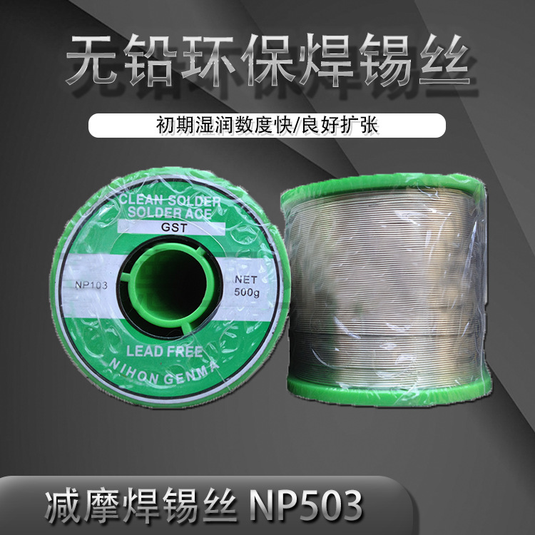 日本NIHON减摩松香芯无铅焊锡线焊锡丝SF22A NP503